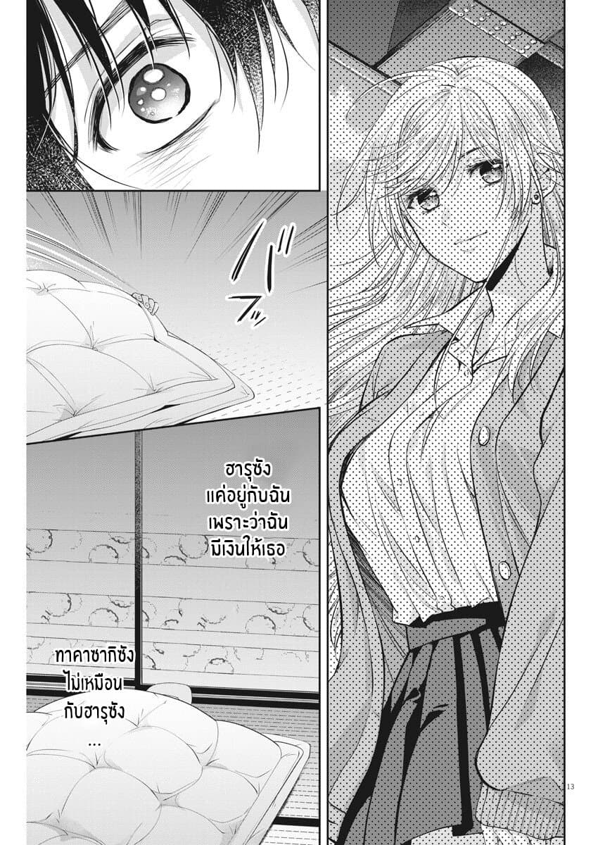 By Spring page 13