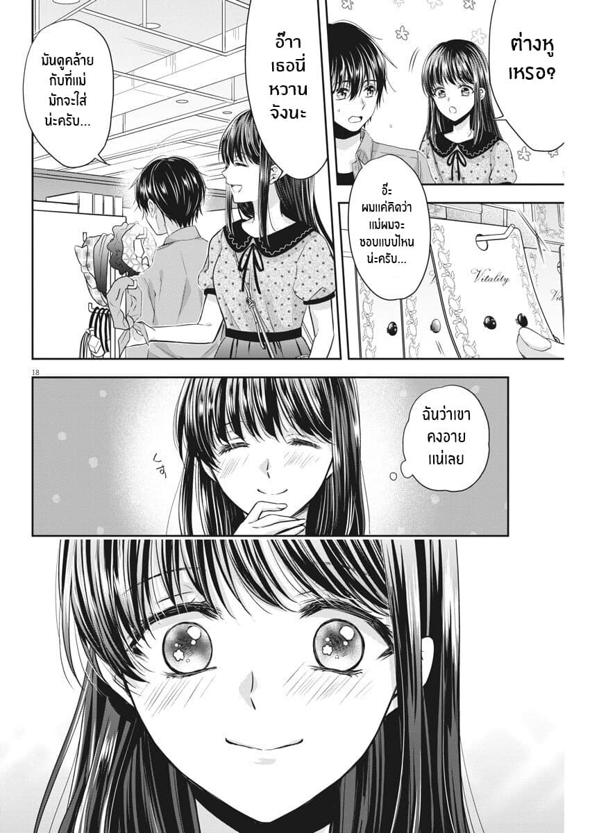 By Spring page 18