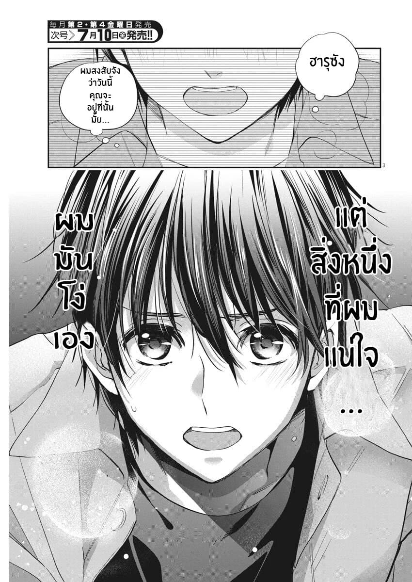 By Spring page 3