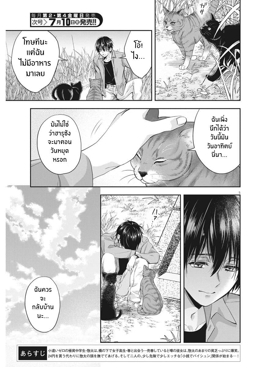 By Spring page 5
