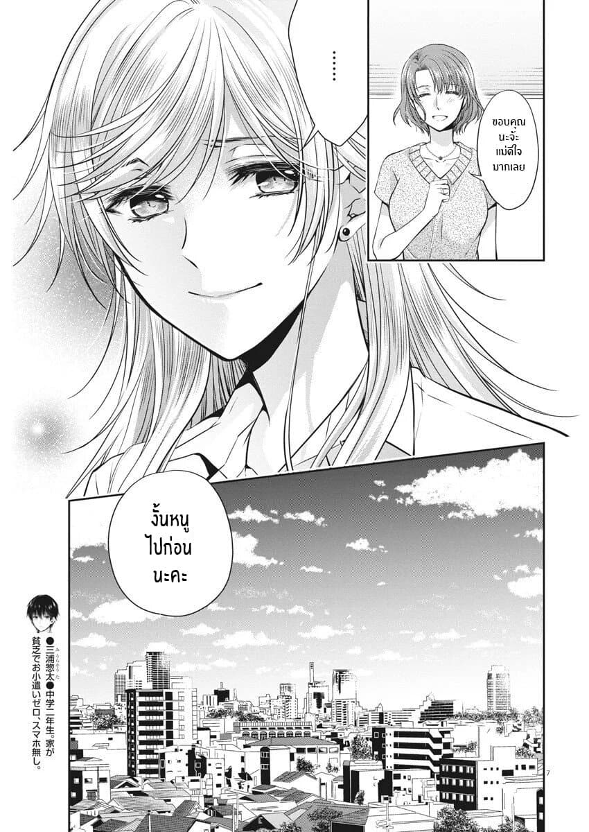 By Spring page 7