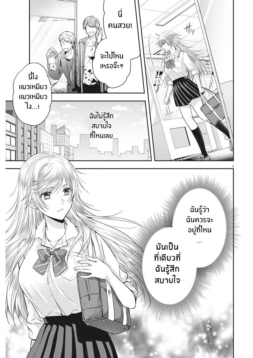 By Spring page 9
