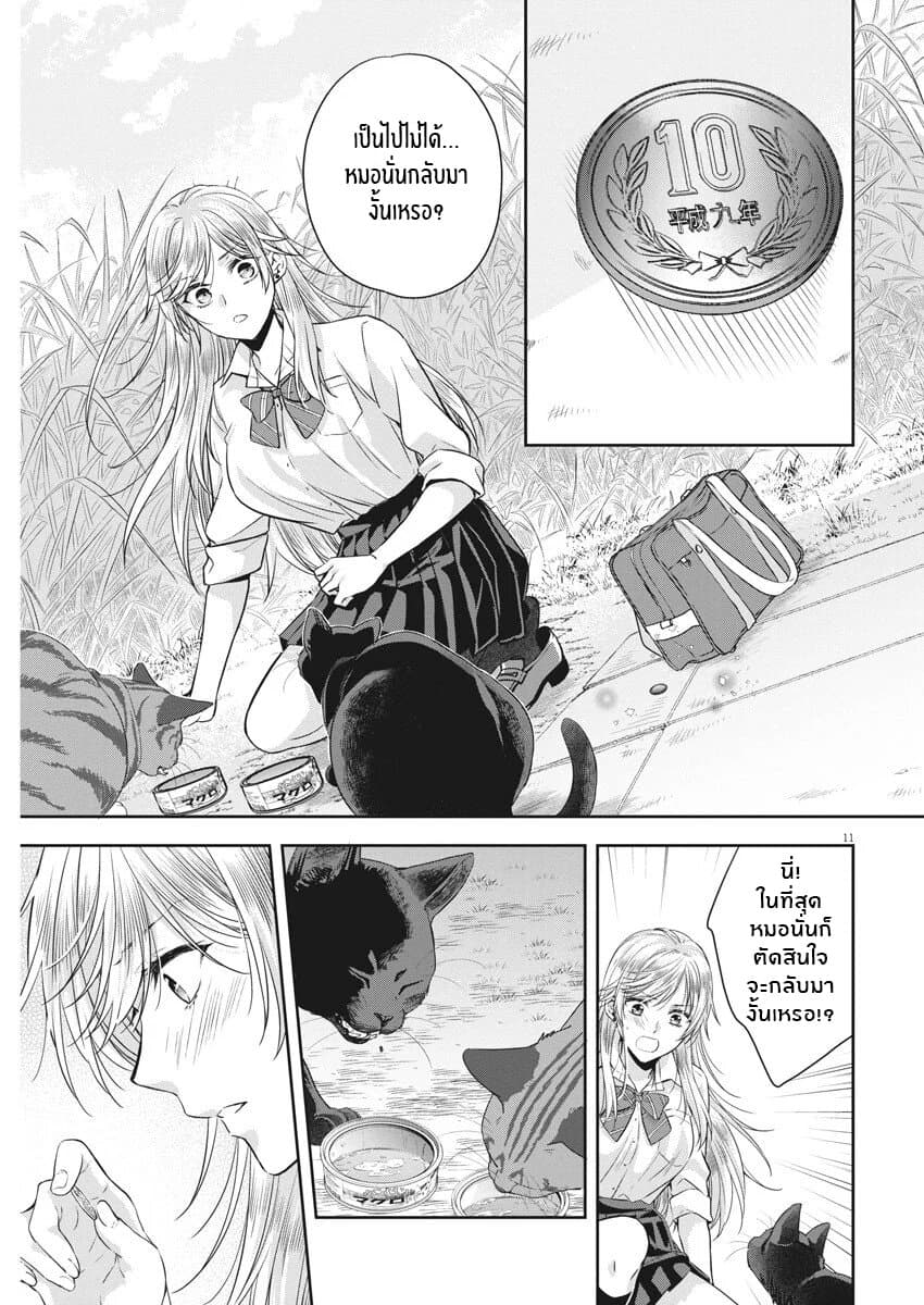 By Spring page 11