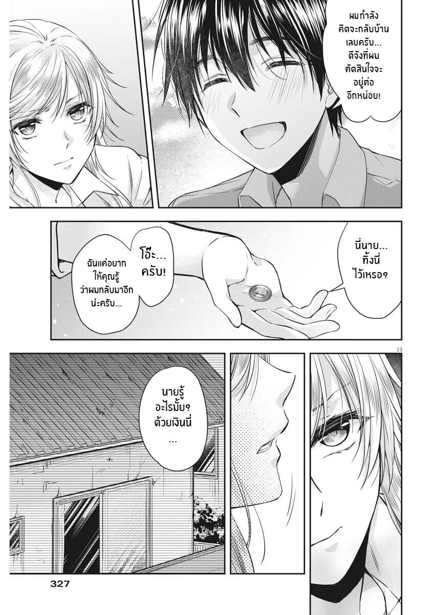 By Spring page 13
