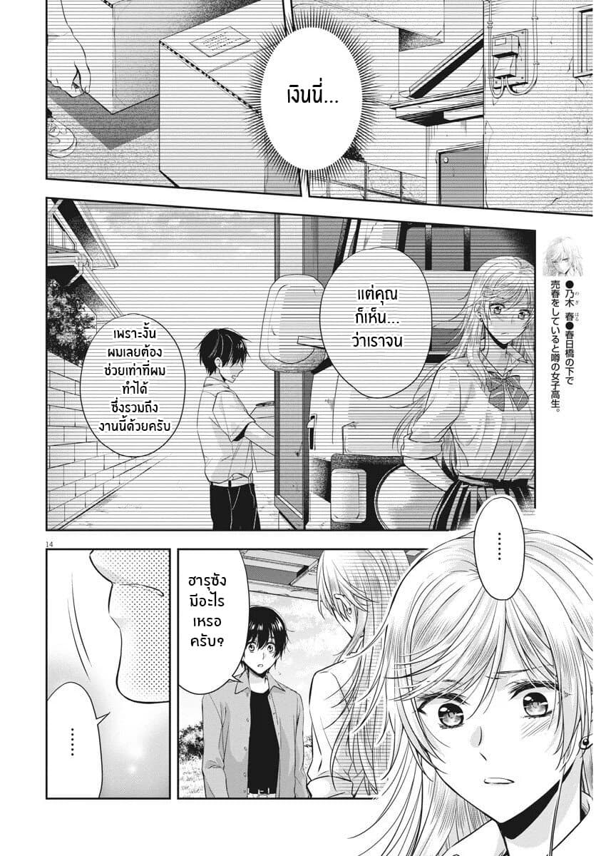 By Spring page 14