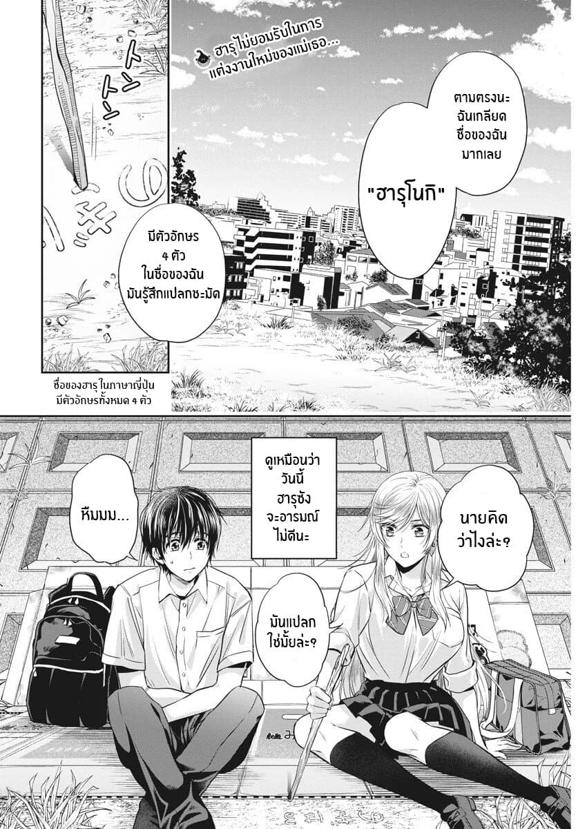 By Spring page 3