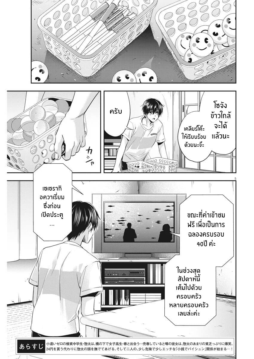 By Spring page 6