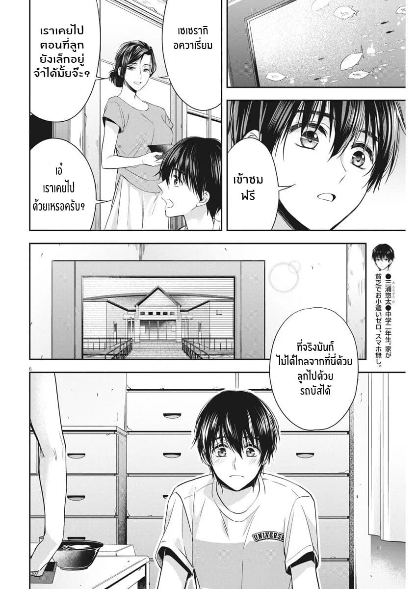 By Spring page 7