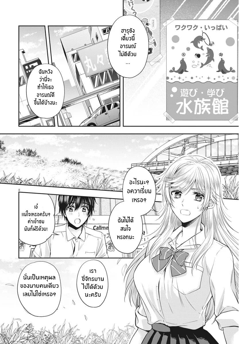 By Spring page 9
