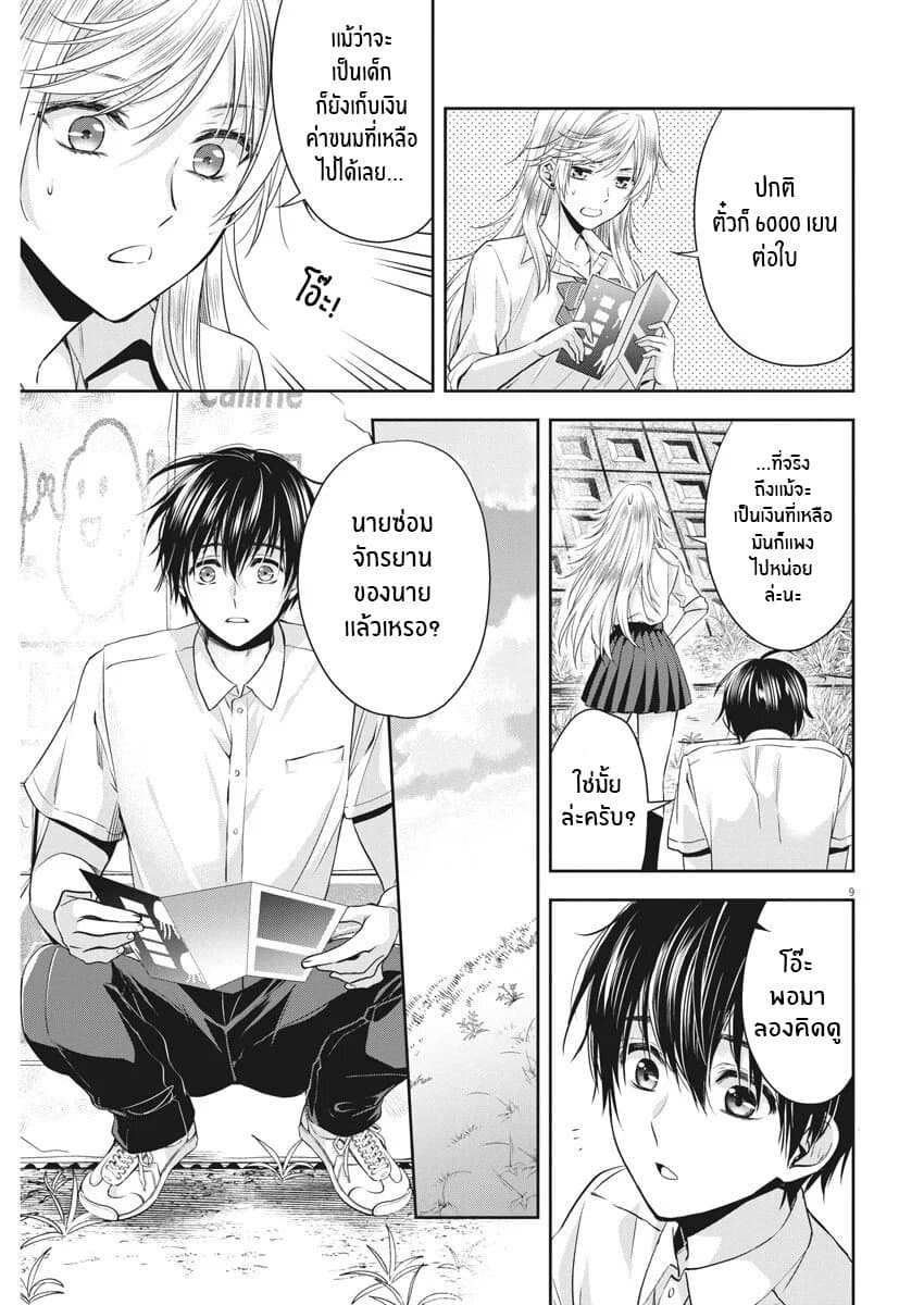 By Spring page 10