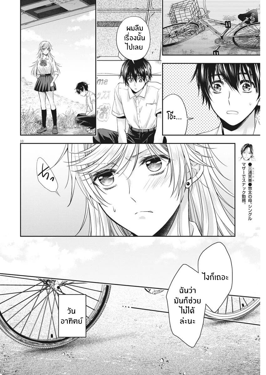 By Spring page 11