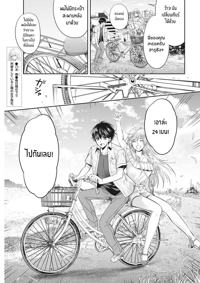 By Spring page 12