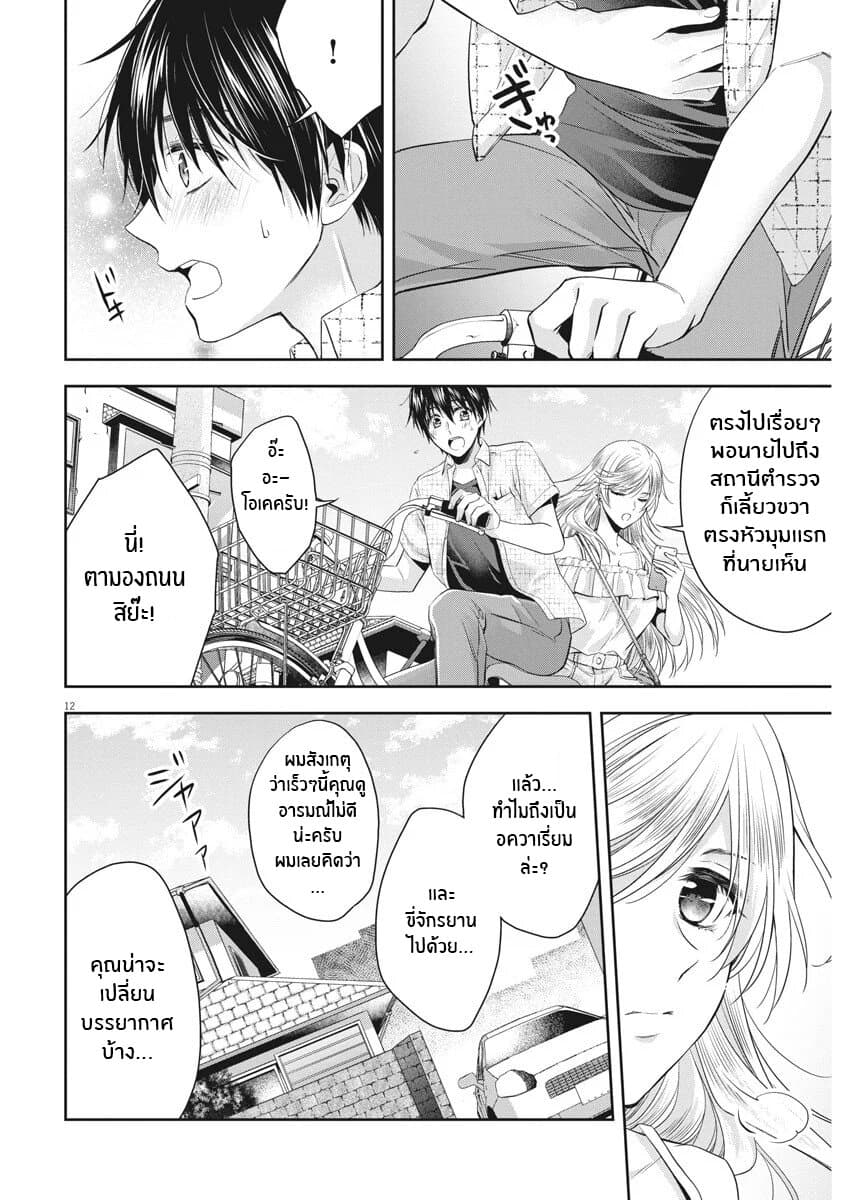 By Spring page 13