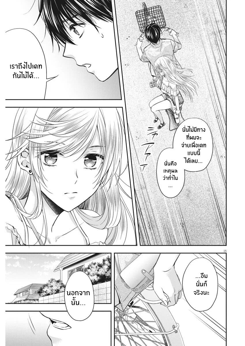 By Spring page 16
