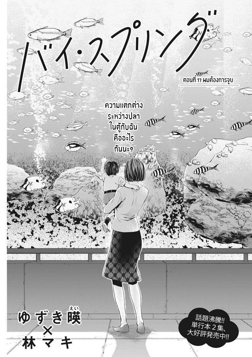 By Spring page 1
