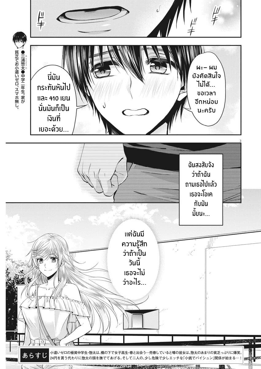 By Spring page 3