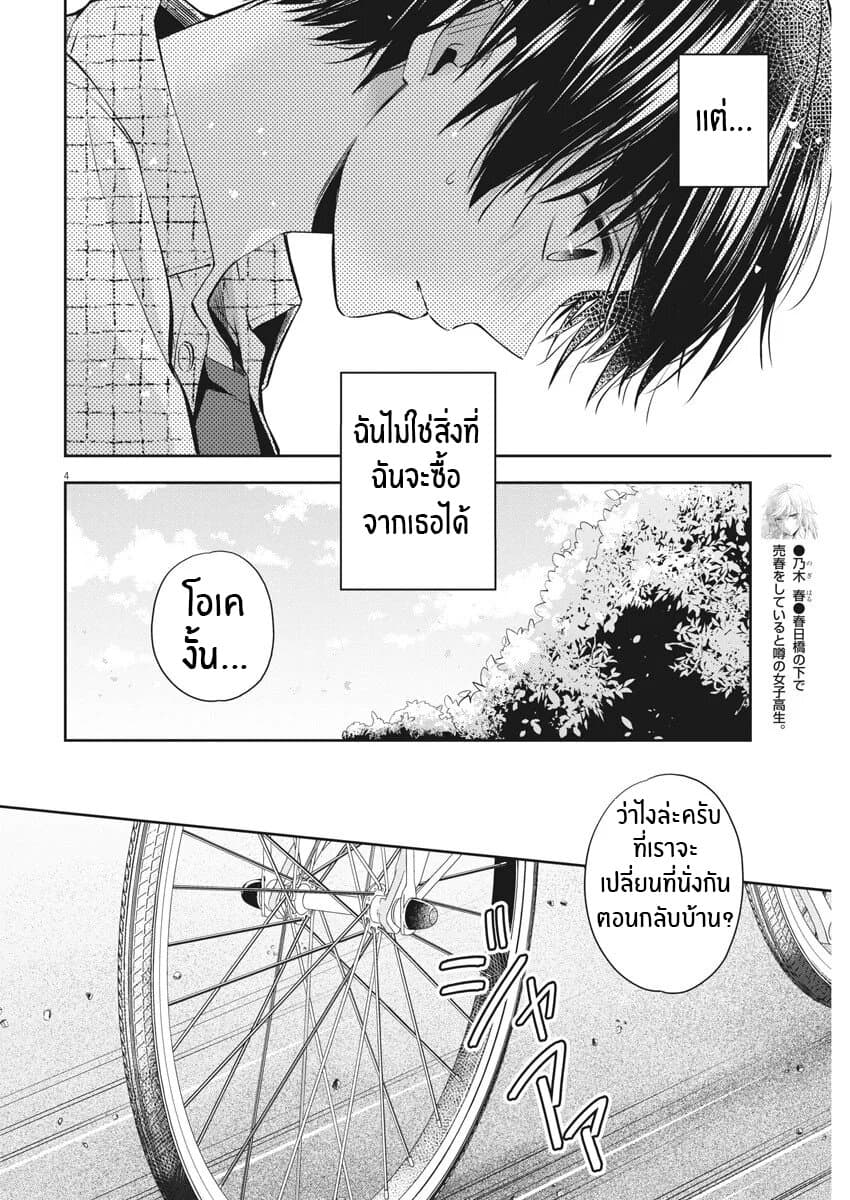 By Spring page 4