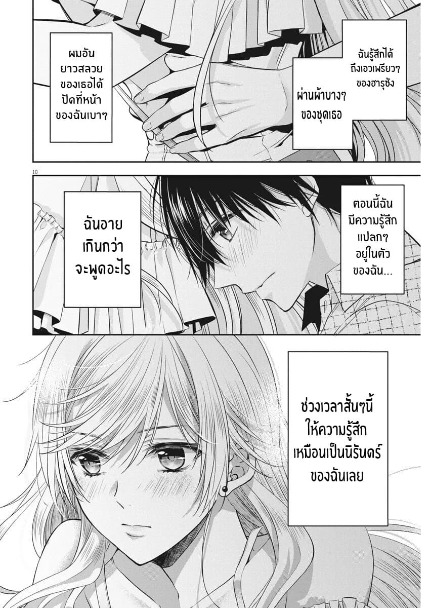 By Spring page 10