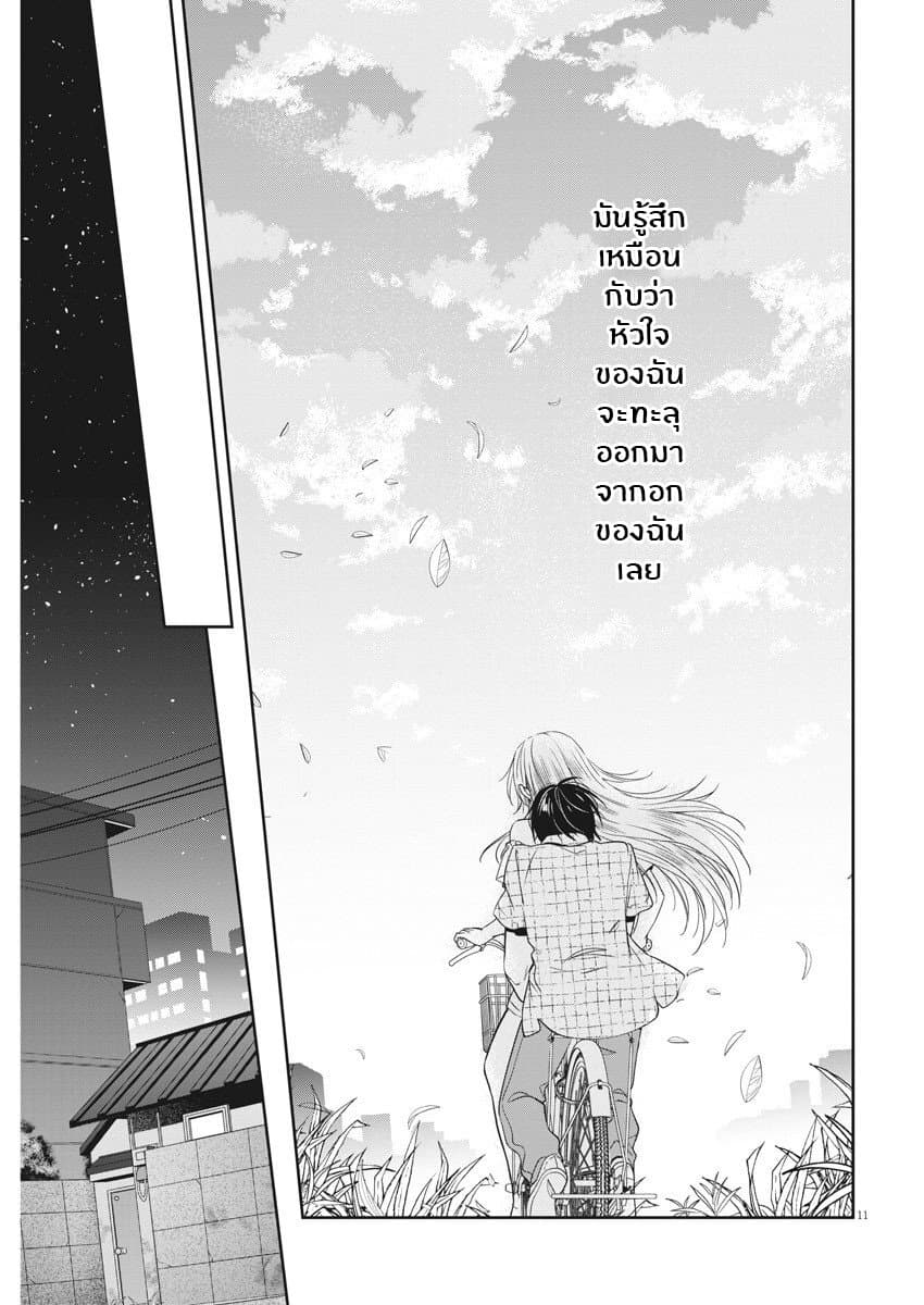 By Spring page 11