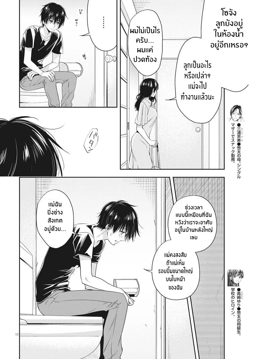 By Spring page 12