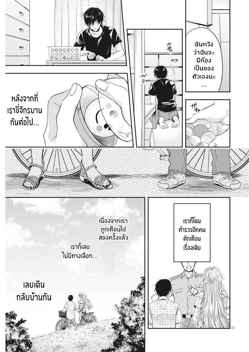 By Spring page 13