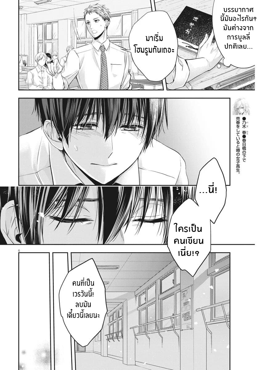 By Spring page 6