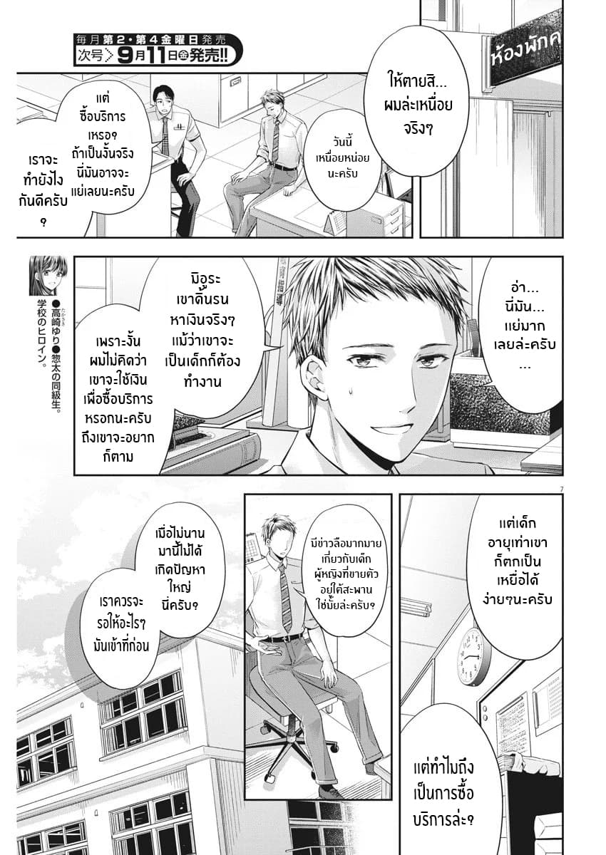 By Spring page 7
