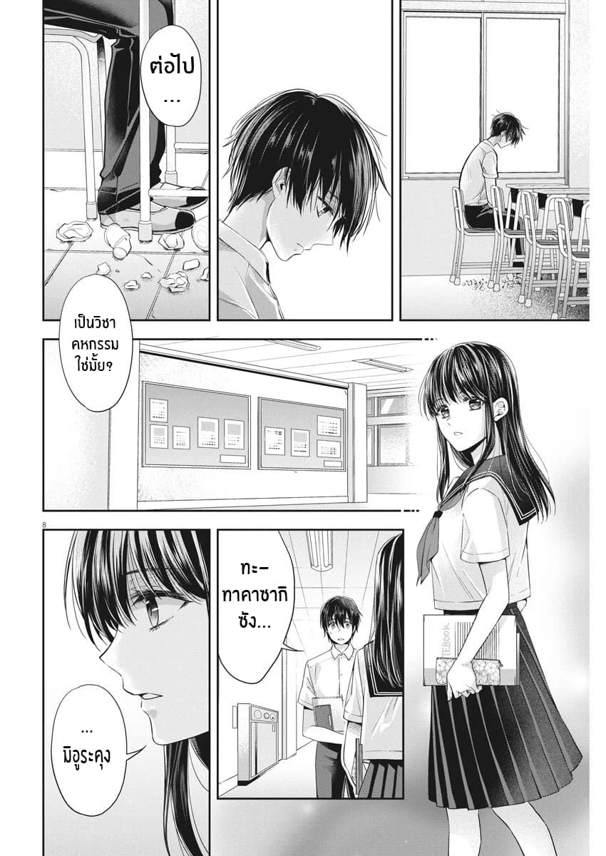 By Spring page 8