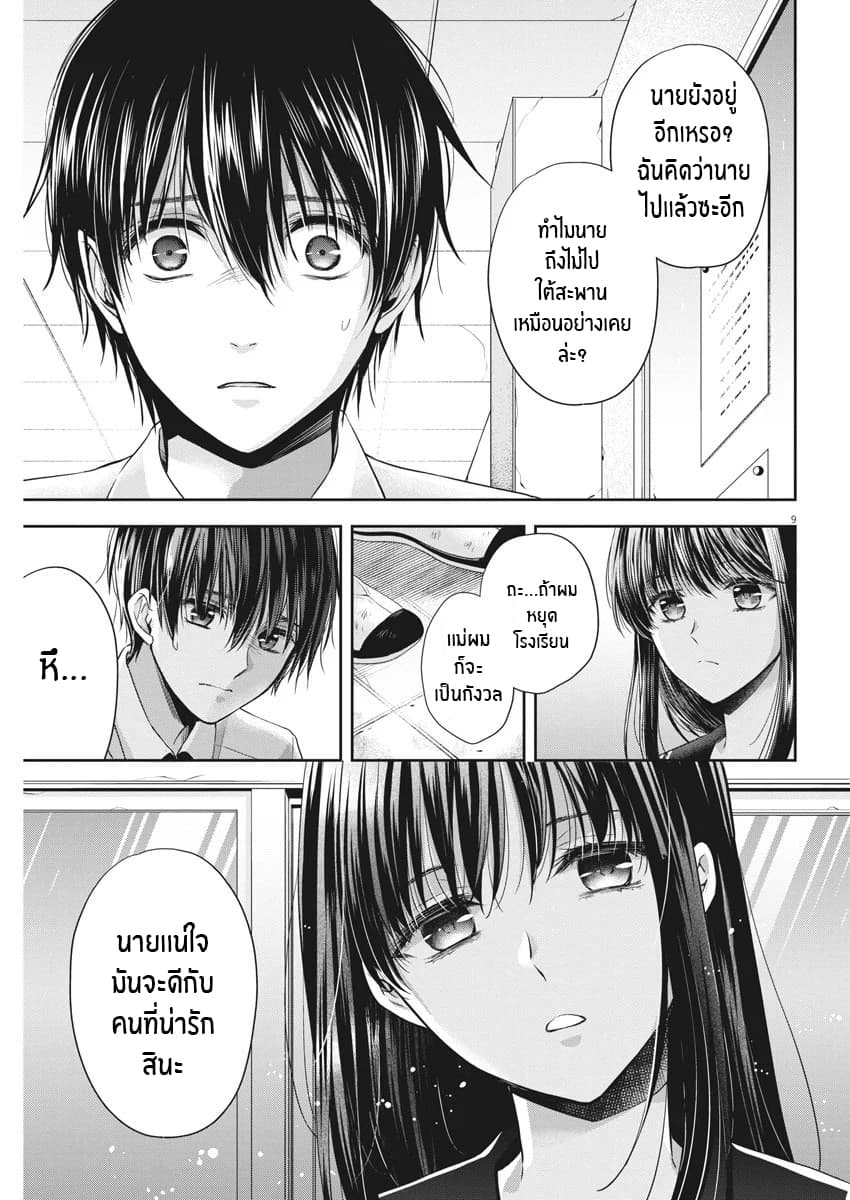 By Spring page 9