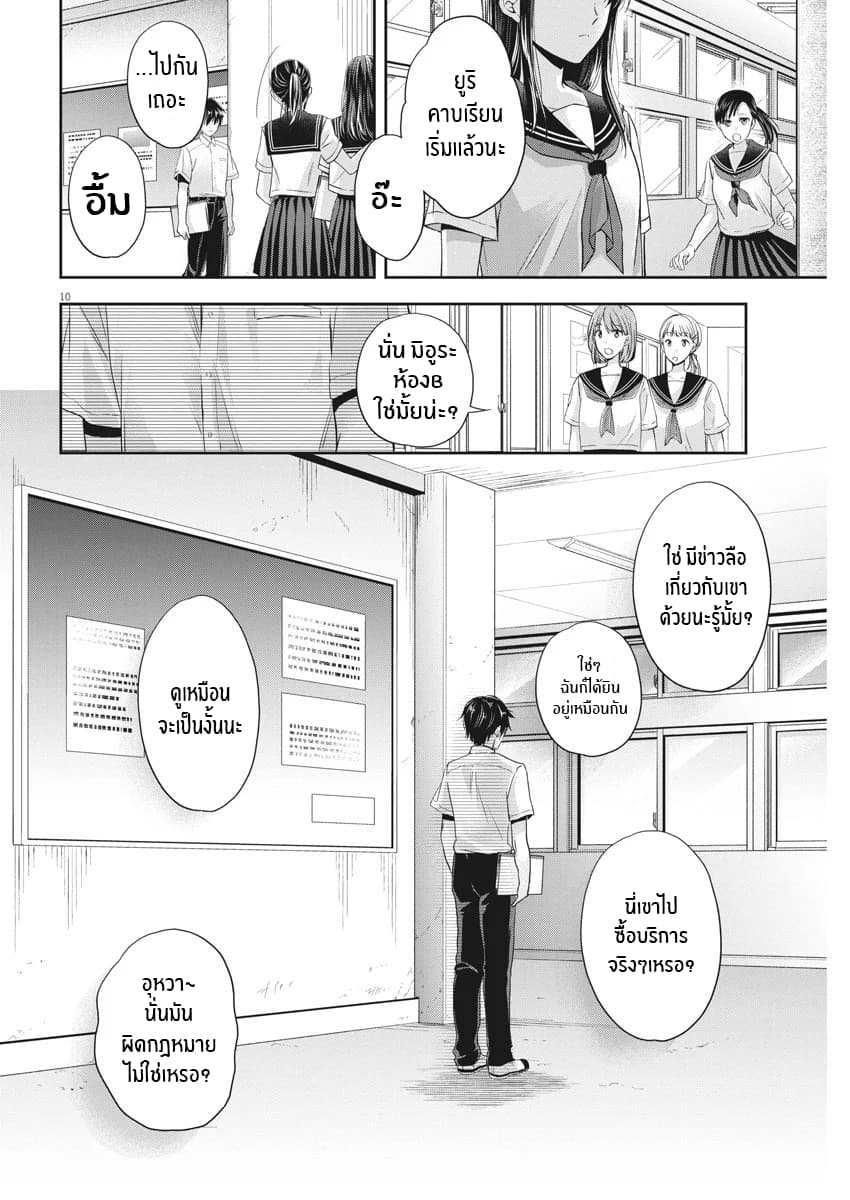 By Spring page 10