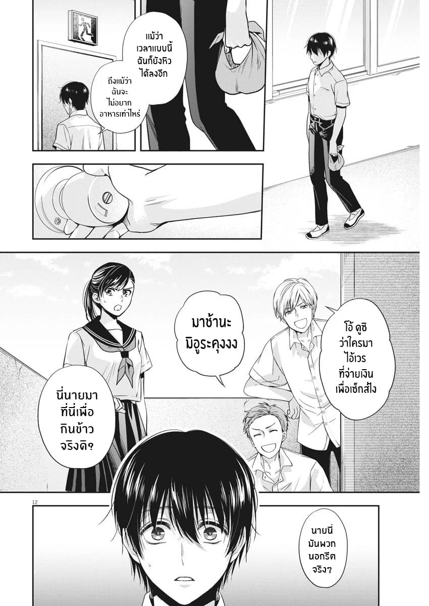 By Spring page 12