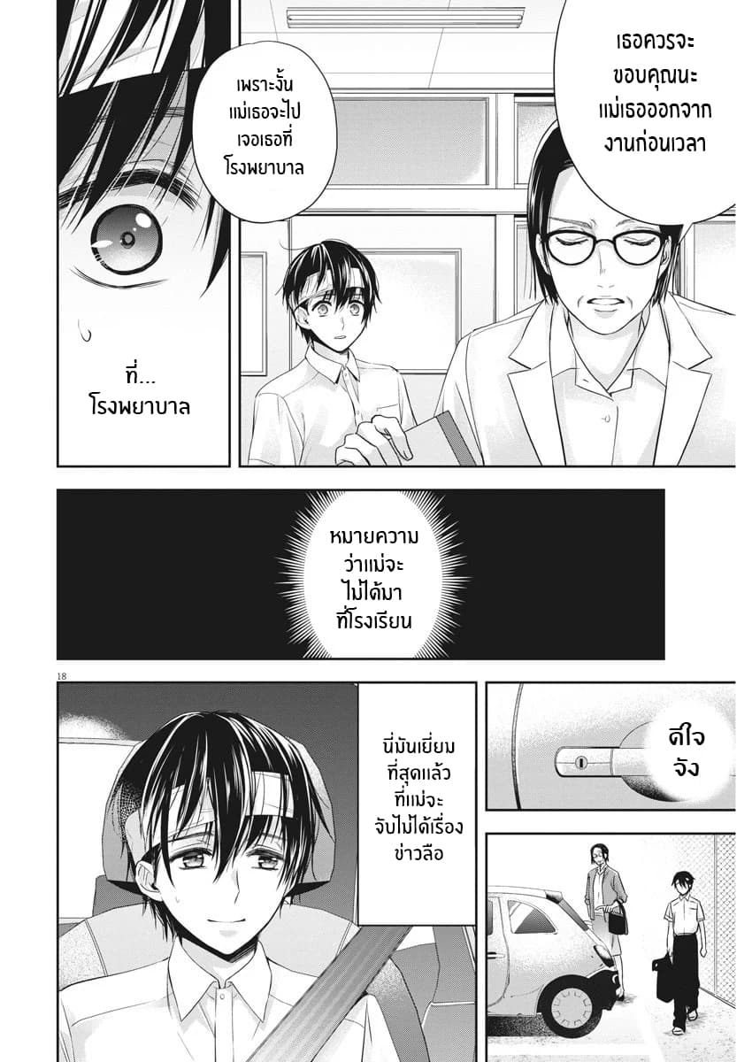 By Spring page 18