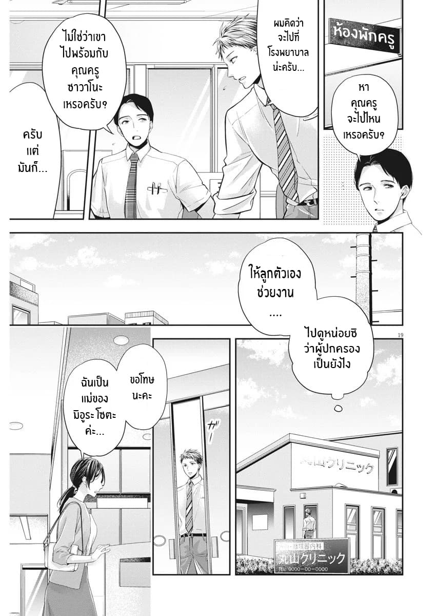 By Spring page 19