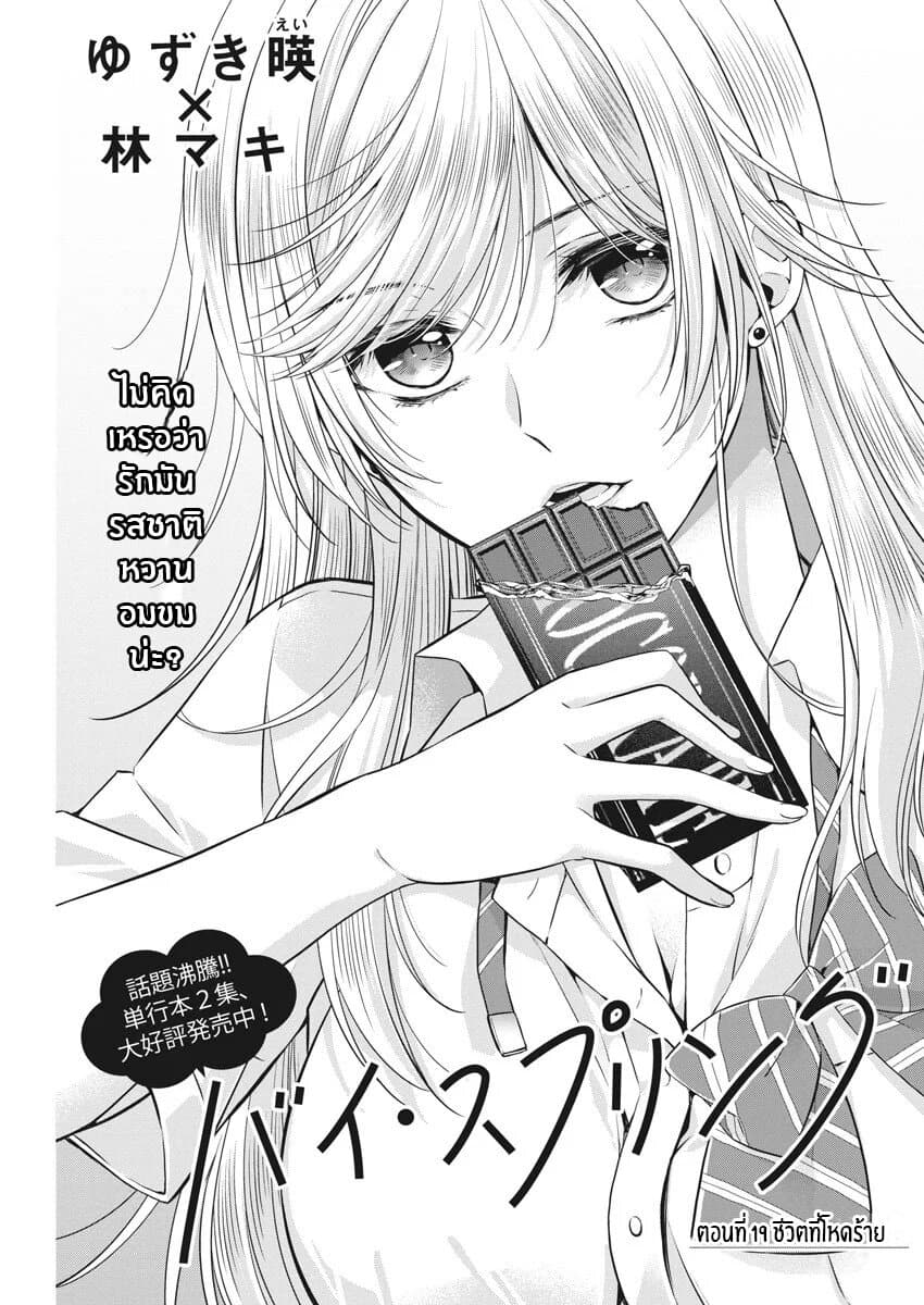 By Spring page 1
