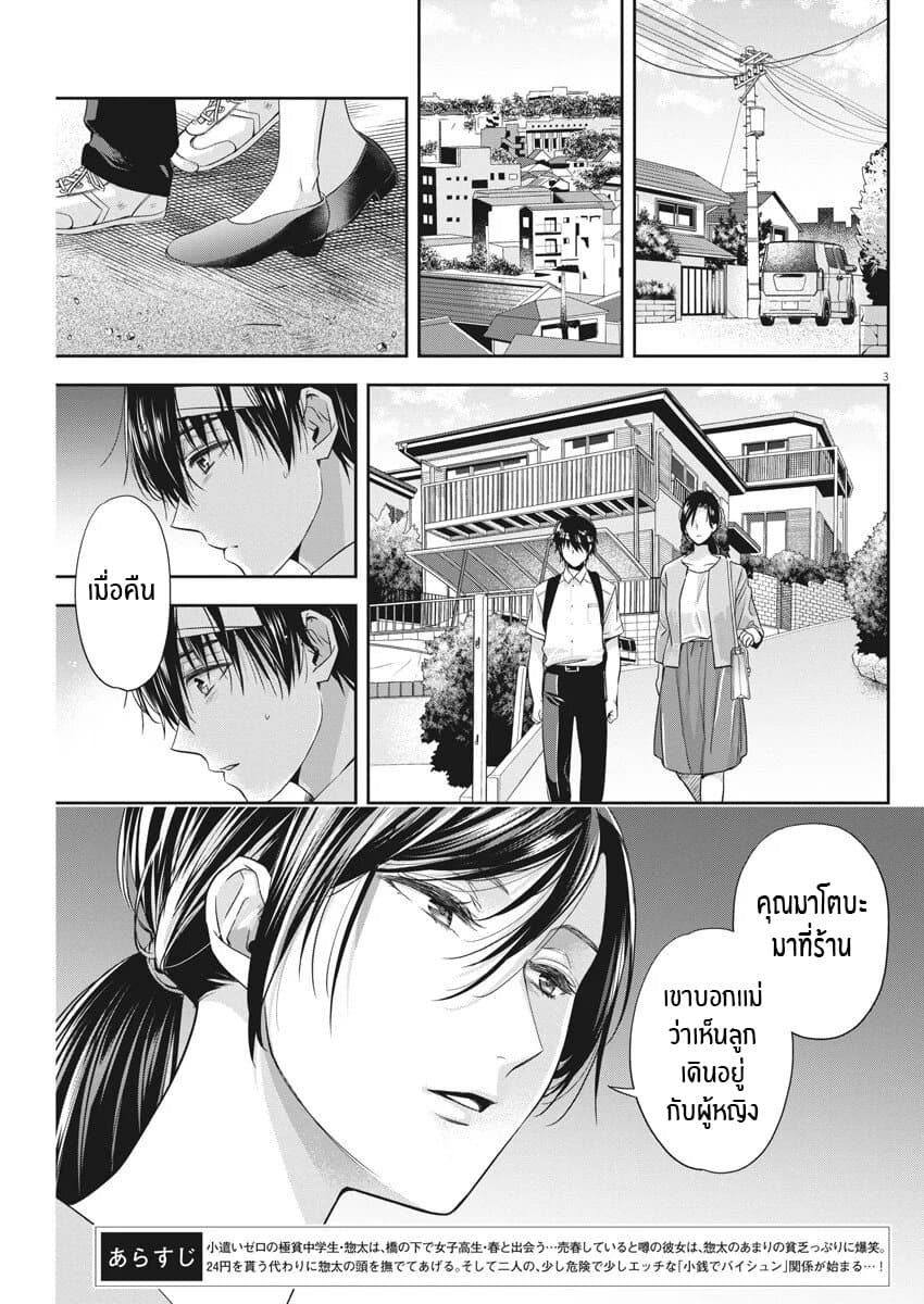 By Spring page 3