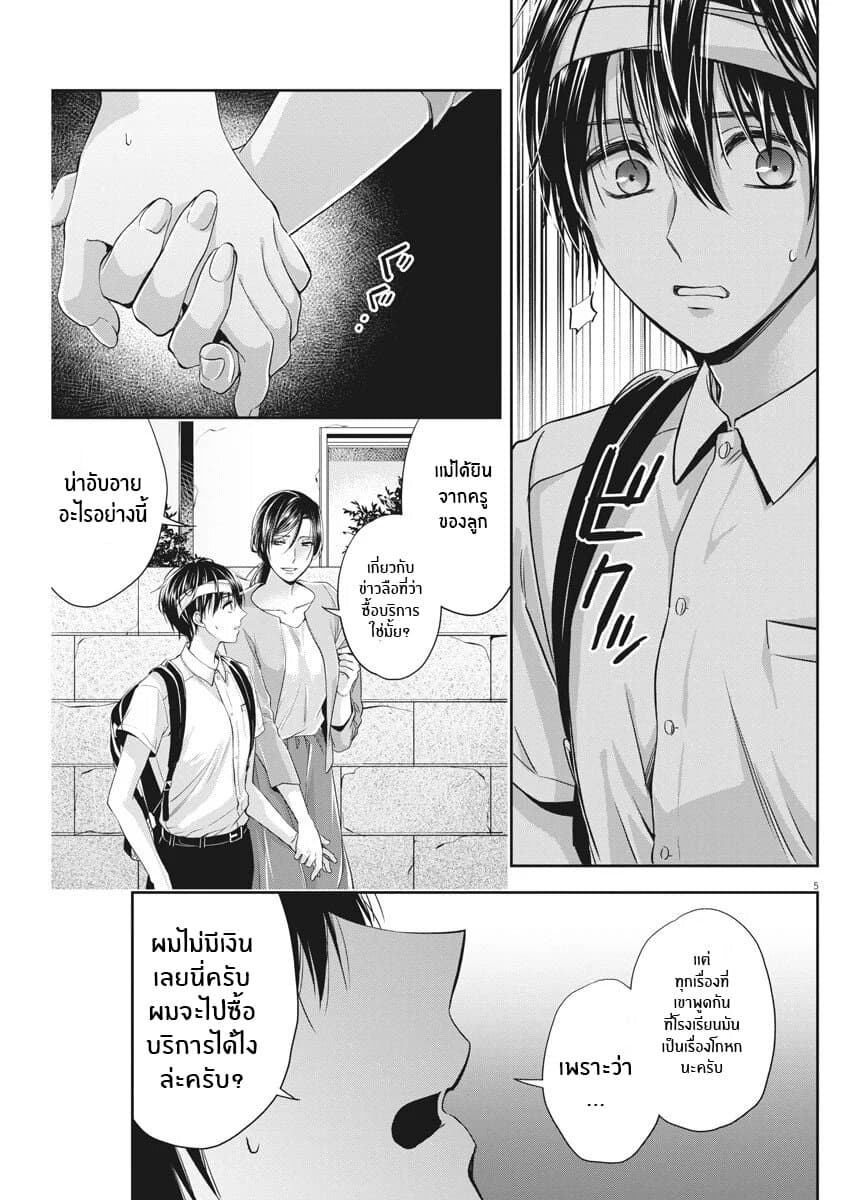 By Spring page 5