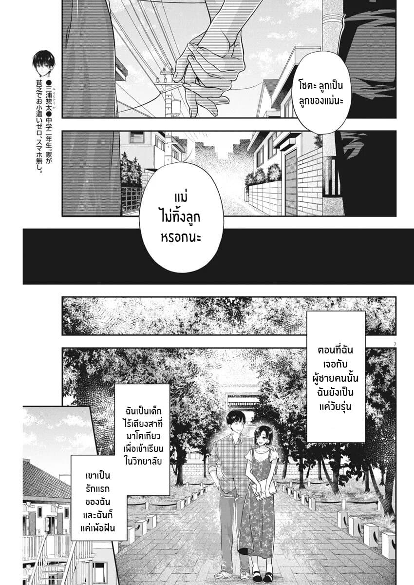 By Spring page 7