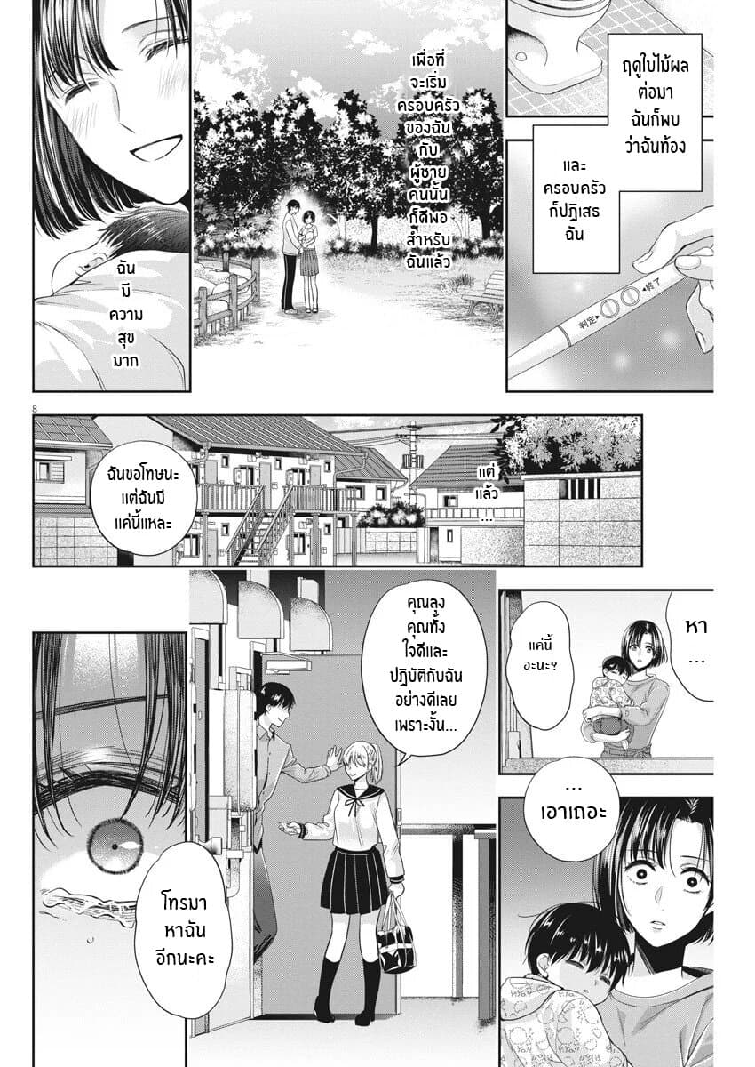 By Spring page 8