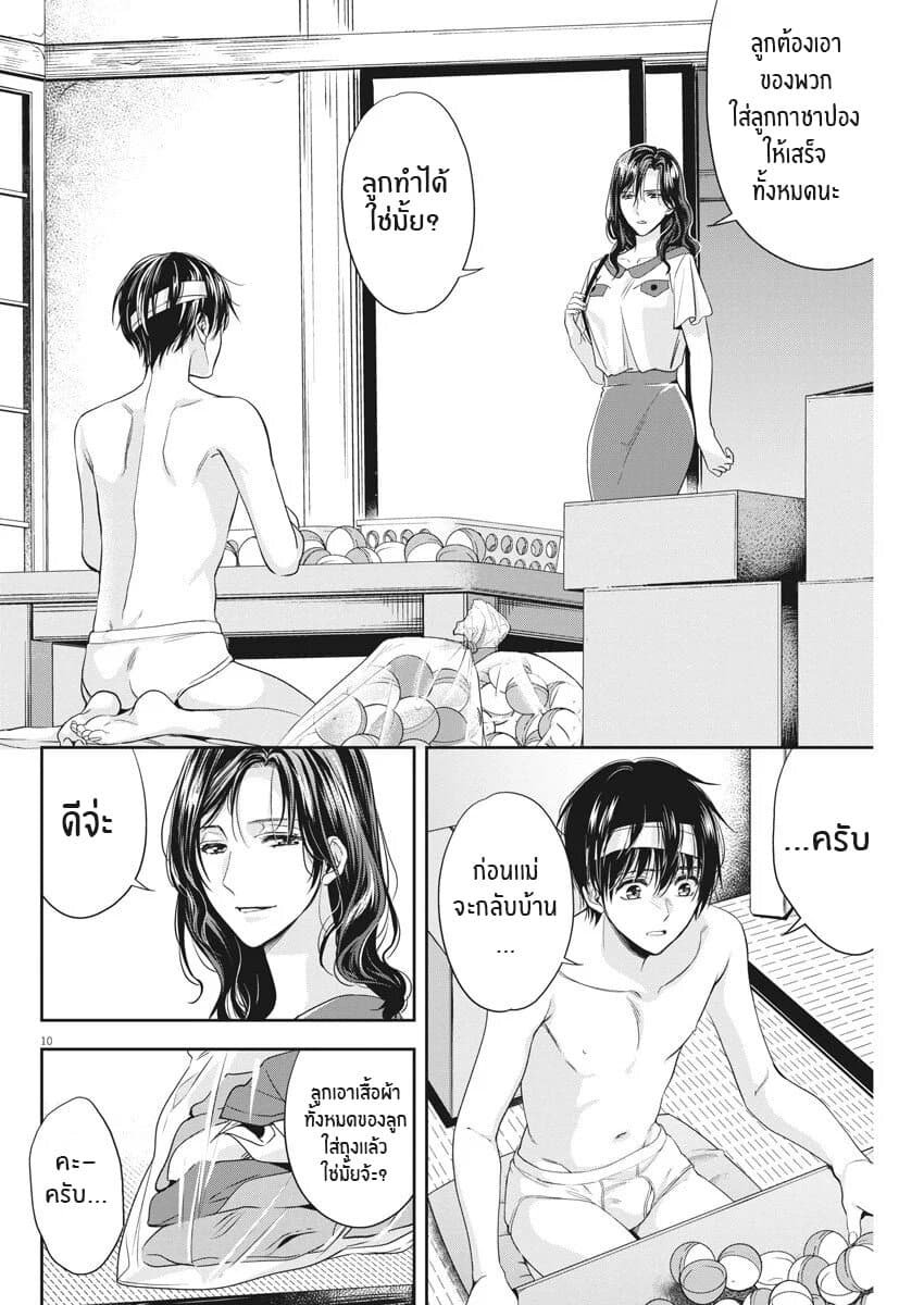 By Spring page 10