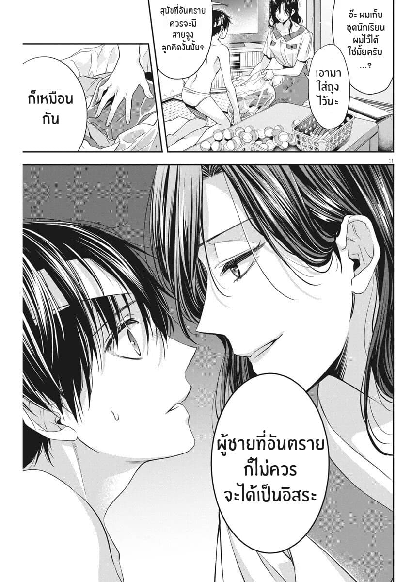 By Spring page 11
