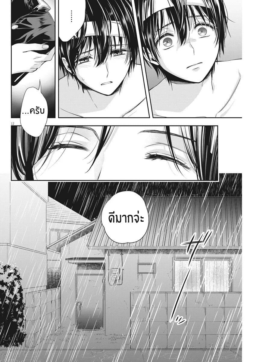 By Spring page 12