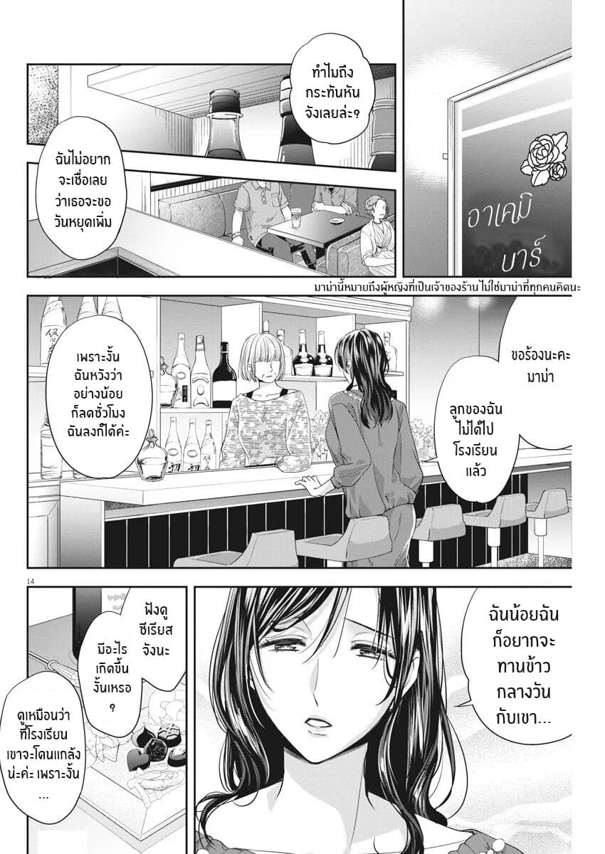 By Spring page 14