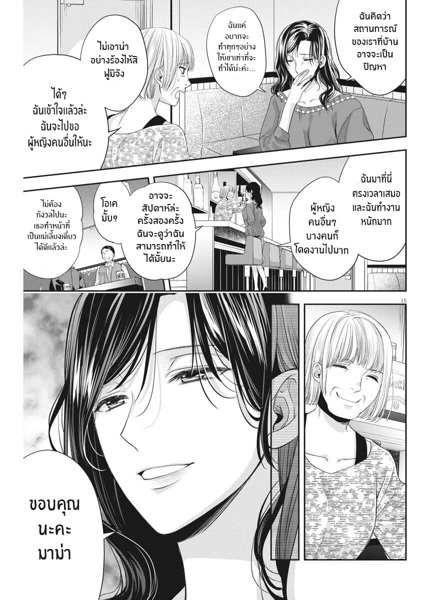 By Spring page 15