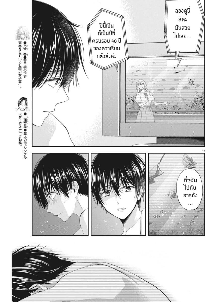 By Spring page 17
