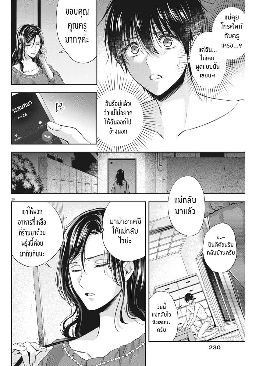 By Spring page 20