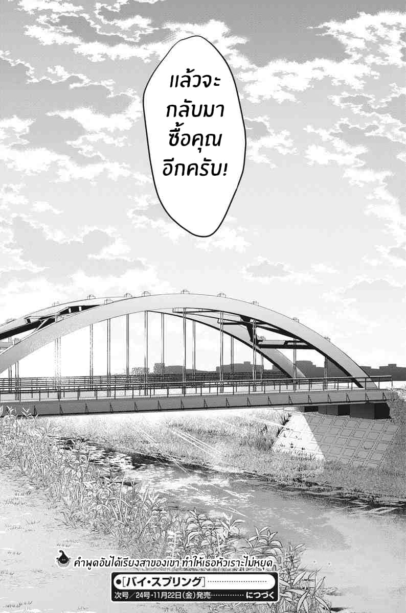 By Spring page 30