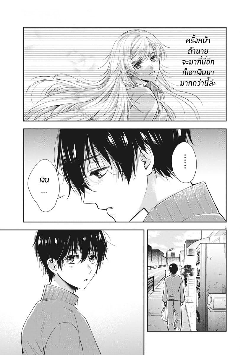 By Spring page 3