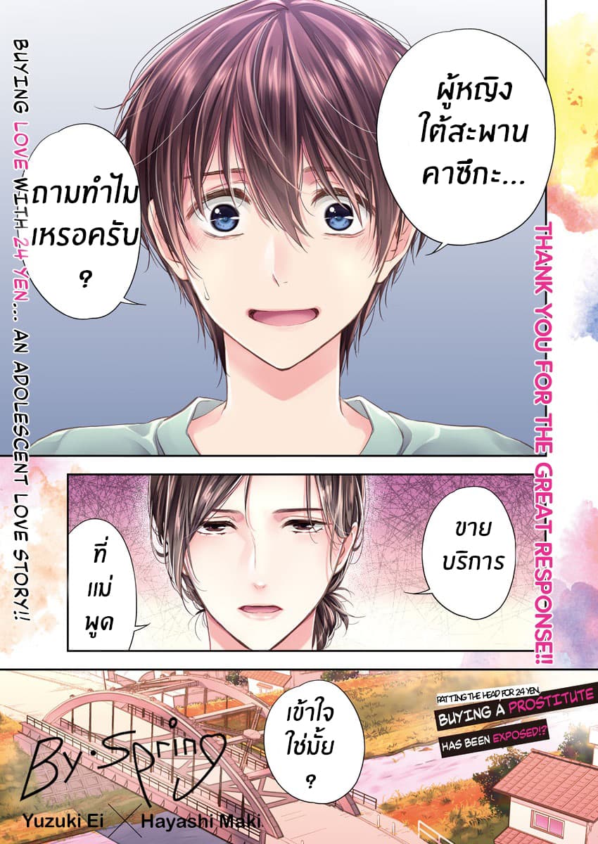 By Spring page 1