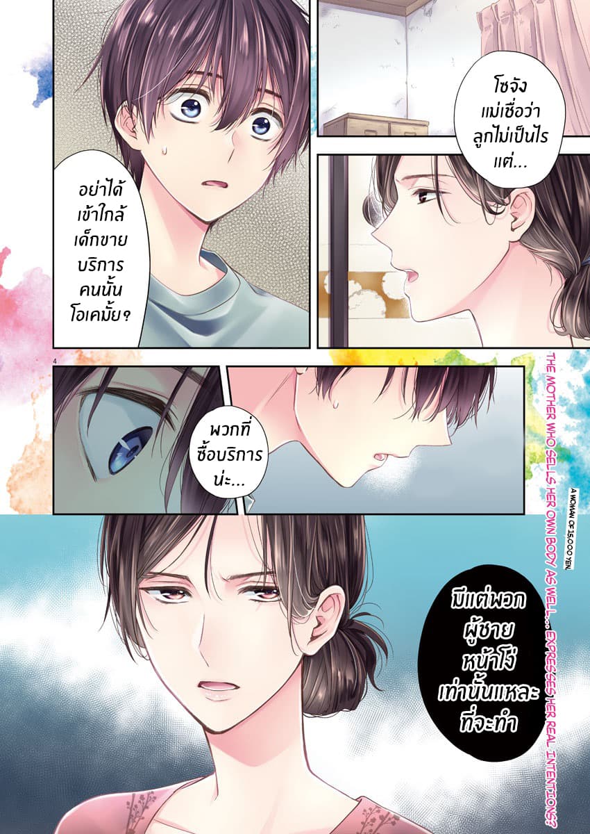 By Spring page 3