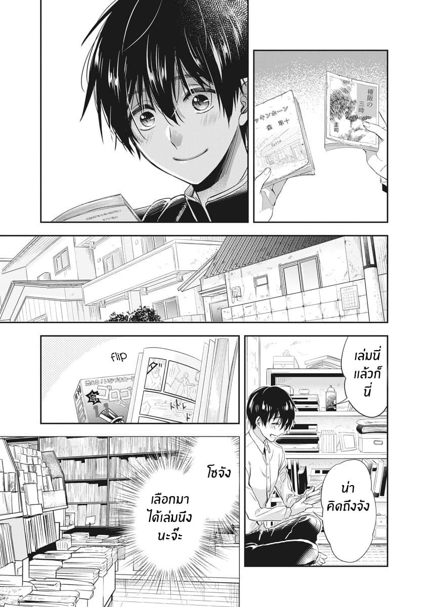 By Spring page 8